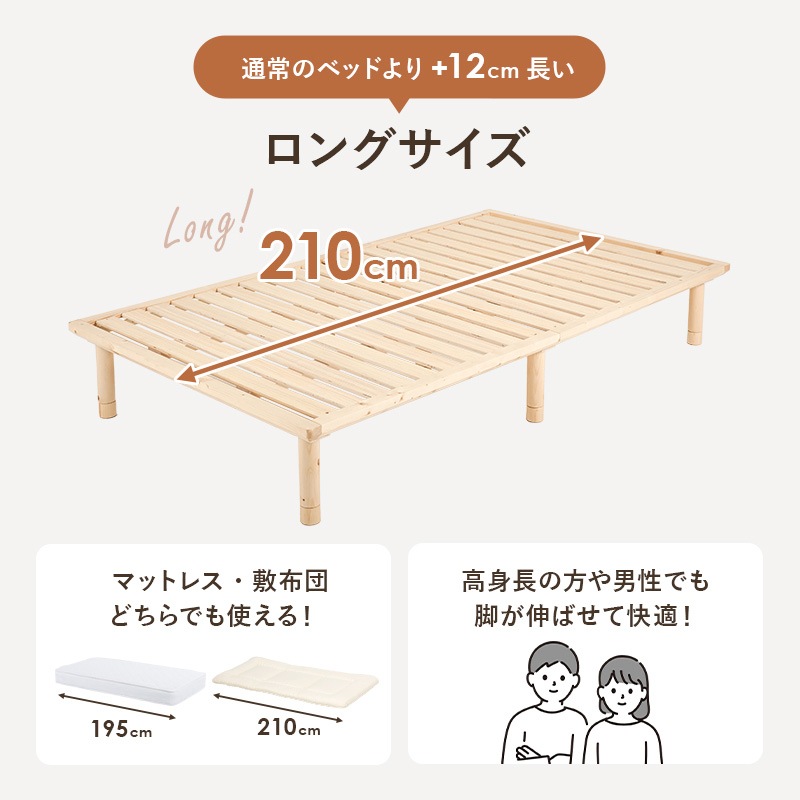 シンプルなロータイプ すのこベッド SD(セミダブル)ロングサイズ/敷布団対応 ベッド下収納 高さ調整可能 天然木 耐荷重350kg 組立品 〔ベッドルーム〕