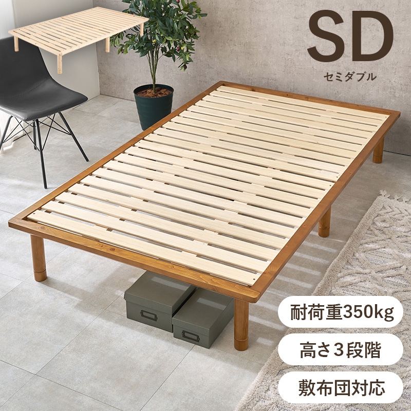 シンプルなロータイプ すのこベッド SD(セミダブル)ロングサイズ
