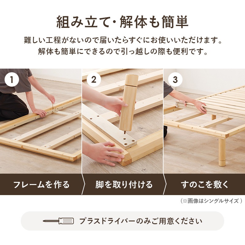 シンプルなロータイプ すのこベッド SD(セミダブル)ロングサイズ/敷布団対応 ベッド下収納 高さ調整可能 天然木 耐荷重350kg 組立品 〔ベッドルーム〕