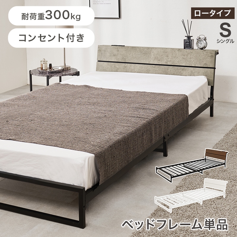 スチールフレーム デザインベッド ロータイプ シングルベッド 2口