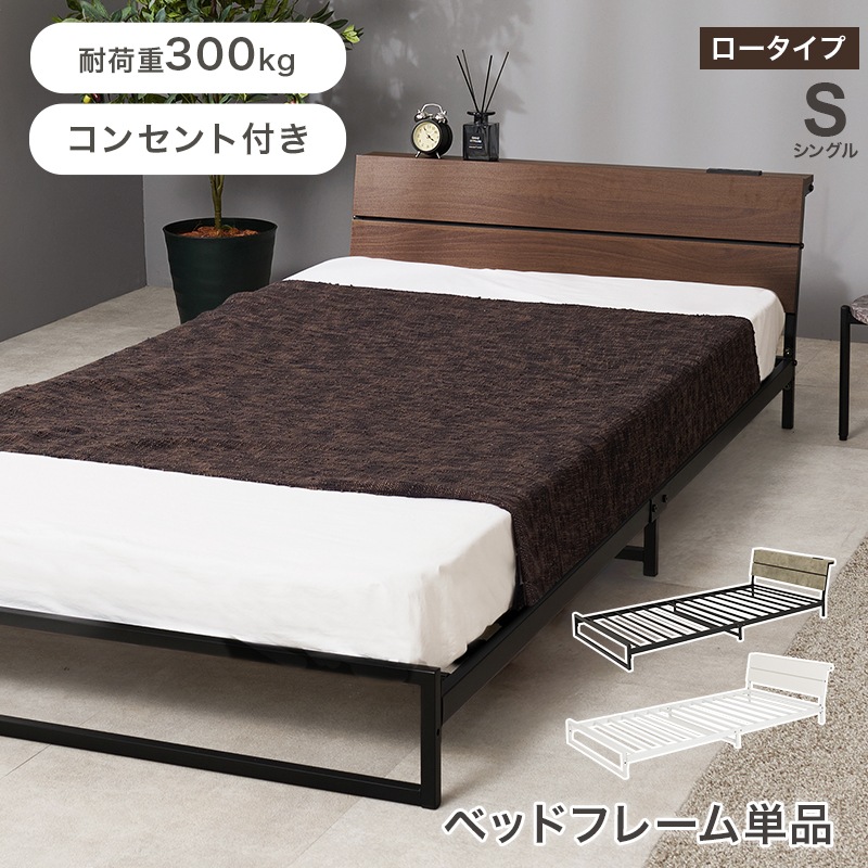 スチールフレーム デザインベッド ロータイプ シングルベッド 2口