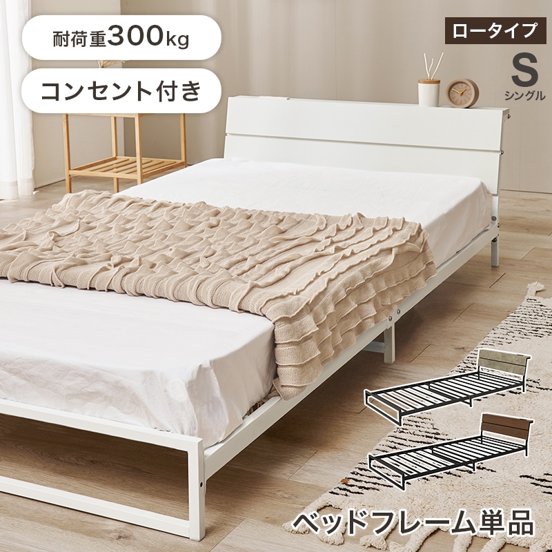 スチールフレーム デザインベッド ロータイプ シングルベッド 2口