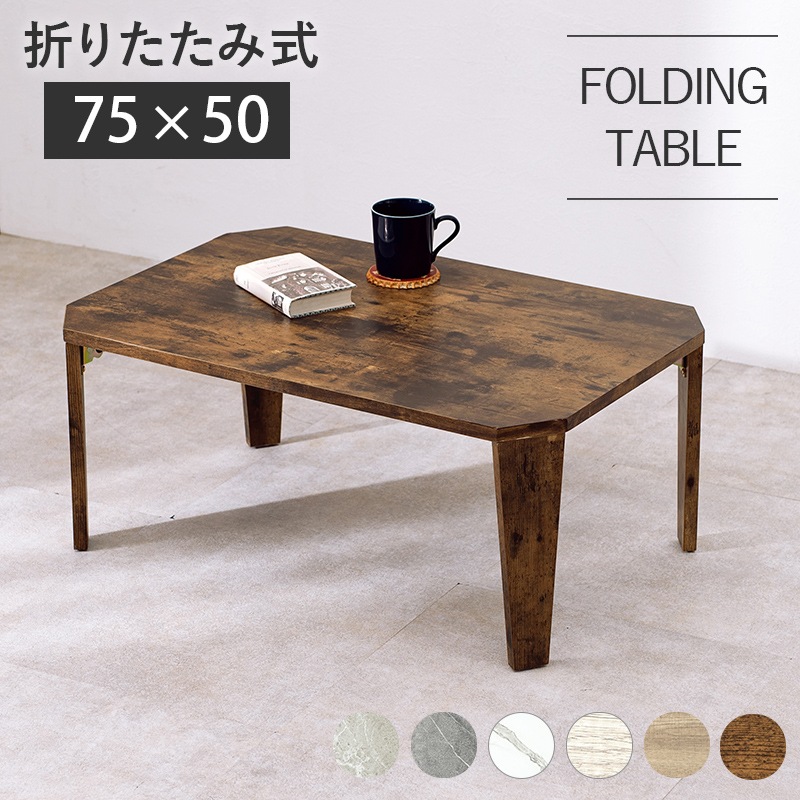 ヴィンテージ風 折りたたみテーブル(八角型）【(約)幅75×奥行50