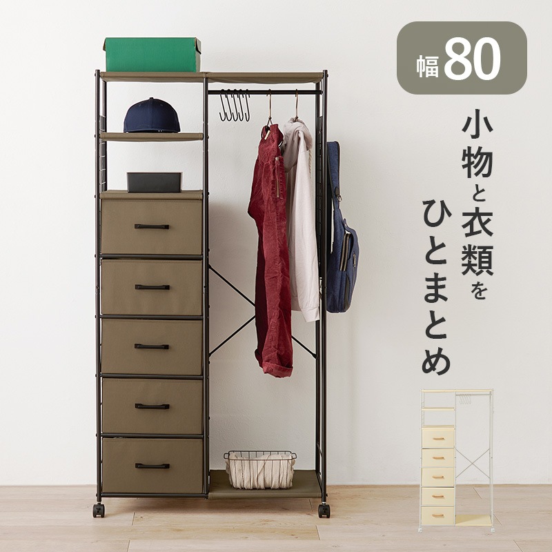 収納付きハンガーポールラック/コートハンガー 引出し5杯 約幅