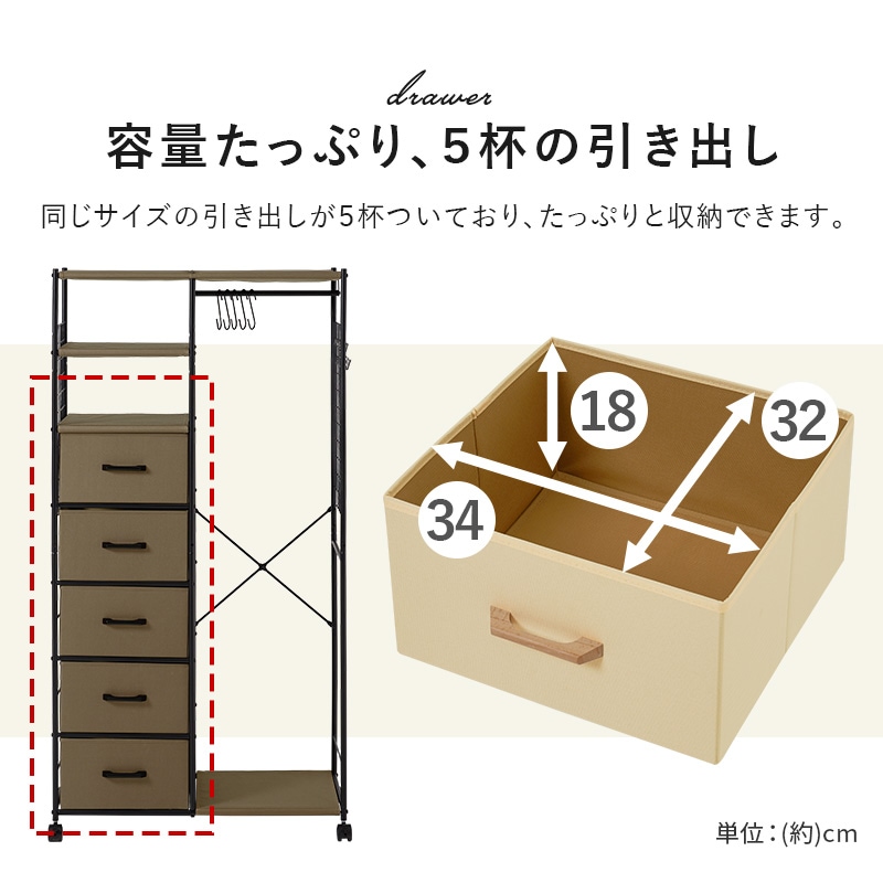 収納付きハンガーポールラック/コートハンガー 引出し5杯 約幅