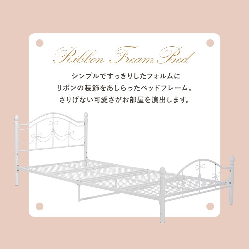 フェミニン調 シングルベッド (フレームのみ) スチールパイプ 高さ調整可能 ベッド下収納 組立品