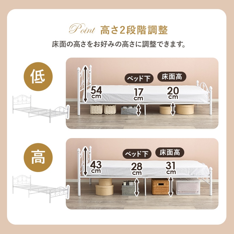 フェミニン調 シングルベッド (フレームのみ) スチールパイプ 高さ調整