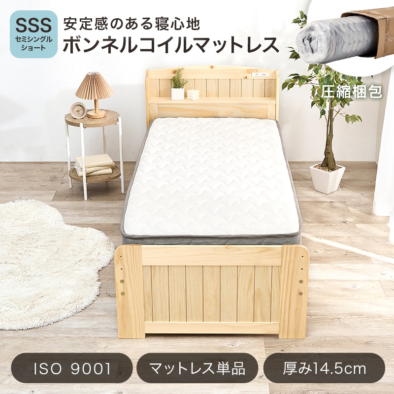 未使用品（新古品）　ボンネルコイルマットレス 【シングル】ニット生地　圧縮　梱包 ボンネルコイル マットレス シングル 厚さ14cm 圧縮梱包
