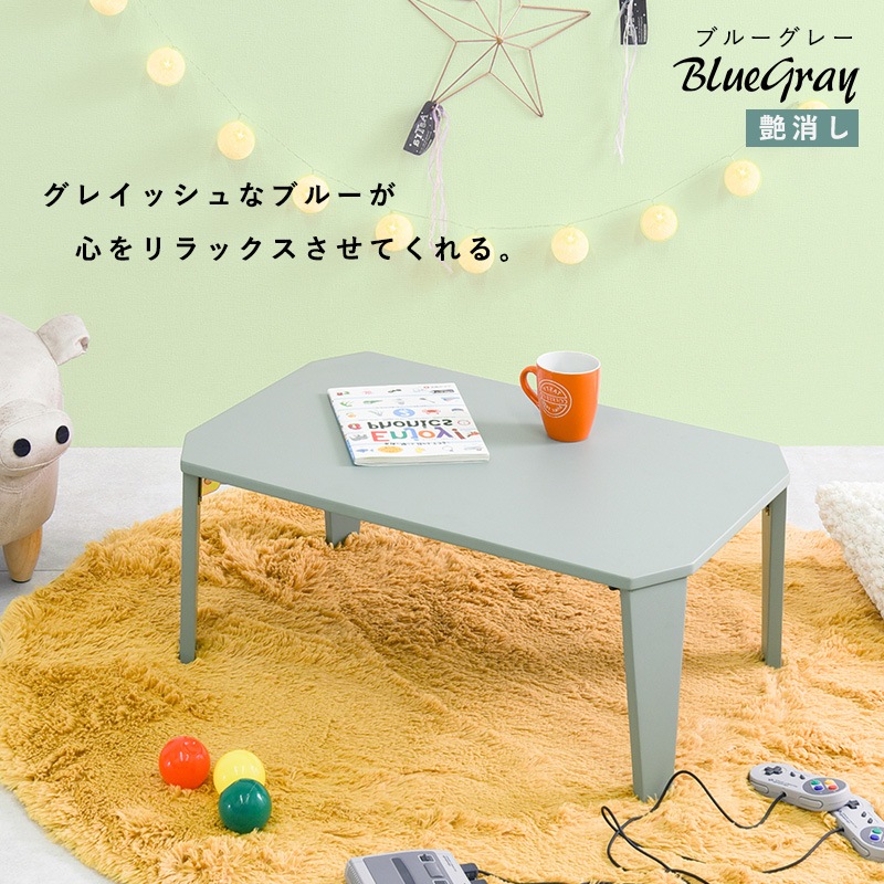 くすみカラーが可愛い折れ脚テーブル/ローテーブル 【(約)幅90×奥行60×高さ32cm】センターテーブル  折りたたみ〔リビング〕