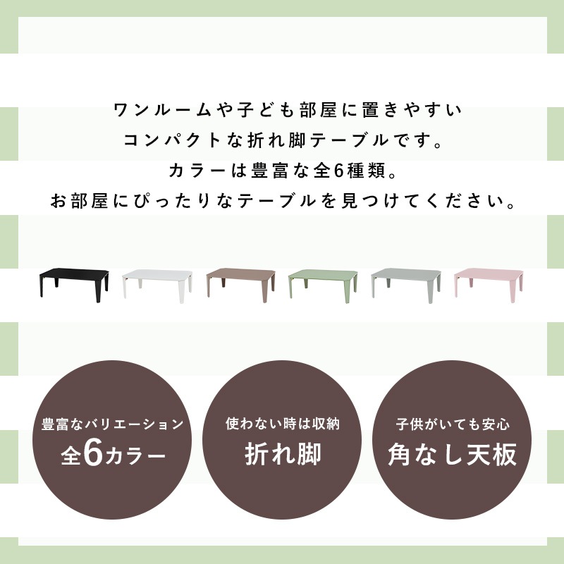 くすみカラーが可愛い折れ脚テーブル/ローテーブル 【(約)幅90×奥行60×高さ32cm】センターテーブル  折りたたみ〔リビング〕