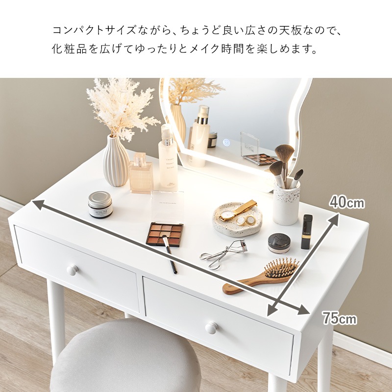 テーブルとライト付きコンパクトドレッサー、幅48cm、大容量収納、LEDライト 伸縮式ドレッサーテーブル LEDライトつき [幅48-86] 半完成品