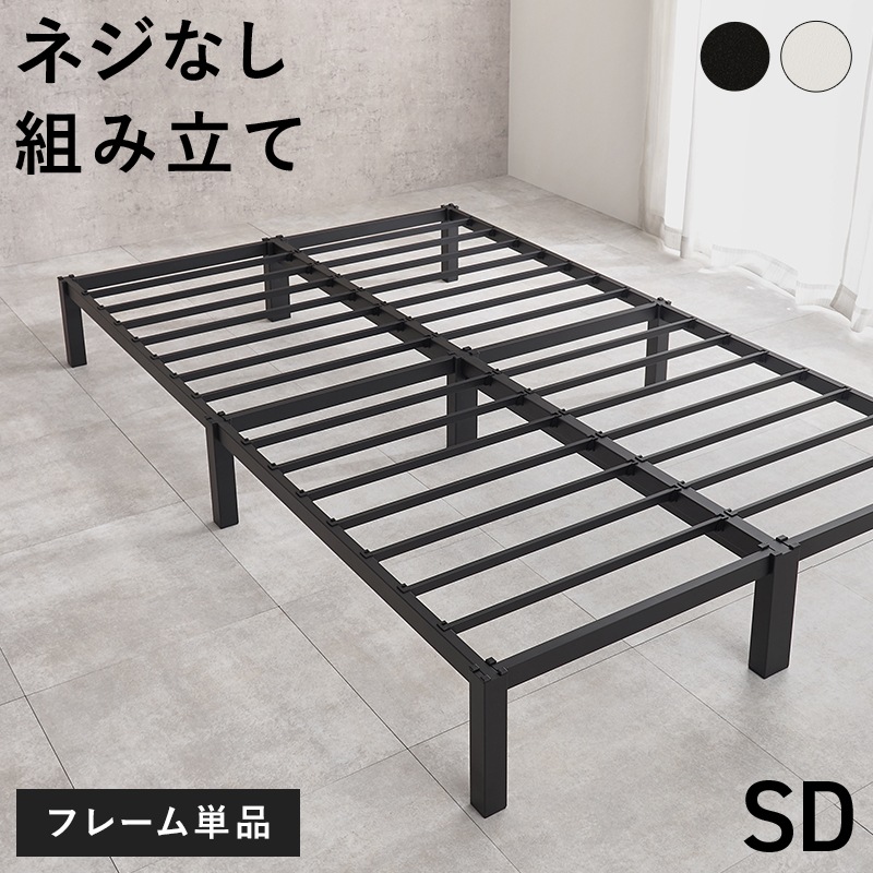 北欧風 セミダブル スチールベッドフレーム 頑丈 カビ防止 簡単組立 ブラック はめ込み式の組立て簡単ベッド セミダブル ベッドフレーム ネジ不要