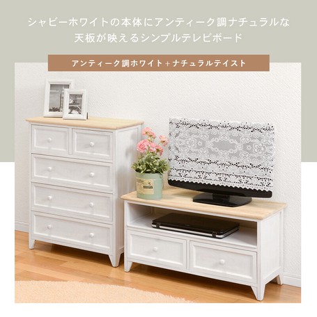 カントリー調 テレビ台/テレビボード 【幅74cm アンティークホワイト】 木製 桐 脚付き 引き出し付き 〔リビング〕 完成品
