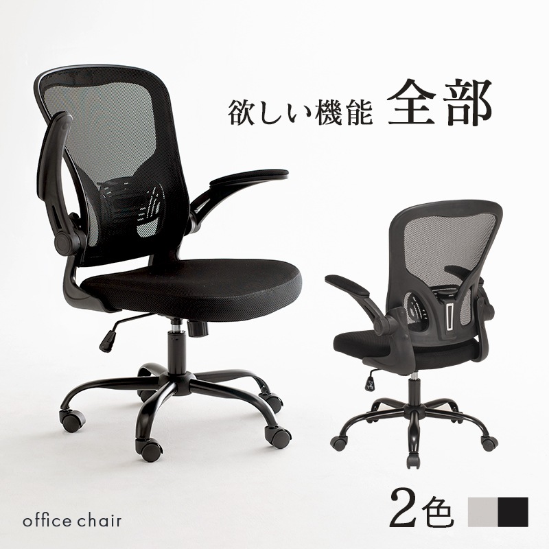 メッシュ生地の高機能オフィスチェア/多機能デスクチェア ブラック 