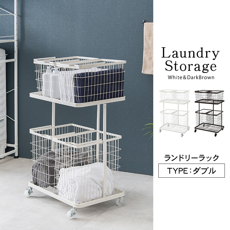 シンプルデザインのバスケットランドリーラック/4BOXダブル