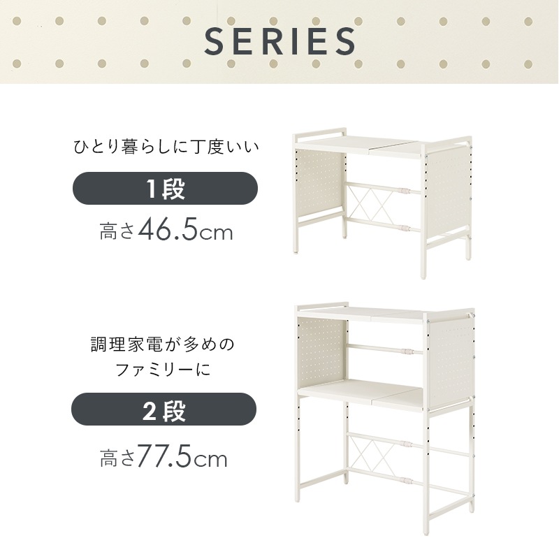 シンプルなデザインの伸縮レンジ上ラック (約)幅41～63×高さ46.5cm 可動棚付き スチール 台所 ダイニング 組立品