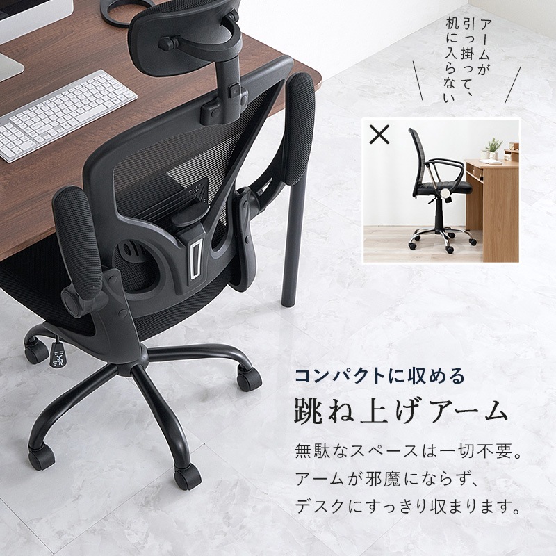 メッシュ生地の高機能オフィスチェア/多機能デスクチェア ヘッドレスト付き 跳ね上げアーム ロッキング機能 ランバーサポート キャスター付き 組立品