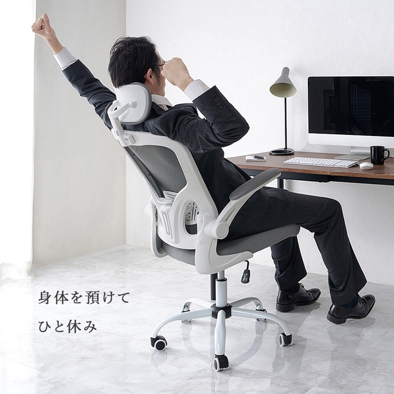 メッシュ生地の高機能オフィスチェア/多機能デスクチェア ヘッドレスト付き 跳ね上げアーム ロッキング機能 ランバーサポート キャスター付き 組立品