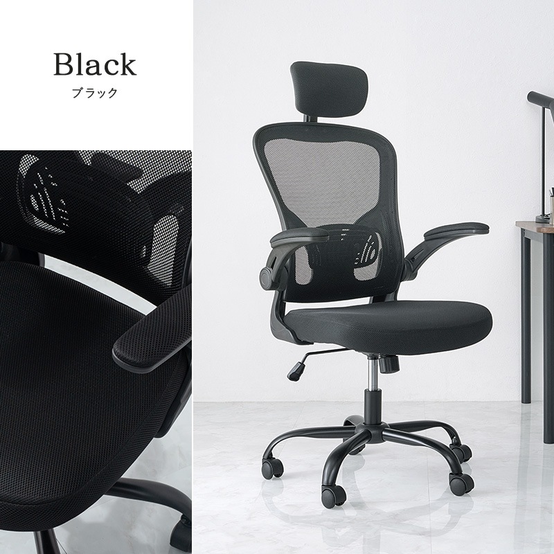 メッシュ生地の高機能オフィスチェア/多機能デスクチェア ヘッドレスト付き 跳ね上げアーム ロッキング機能 ランバーサポート キャスター付き 組立品