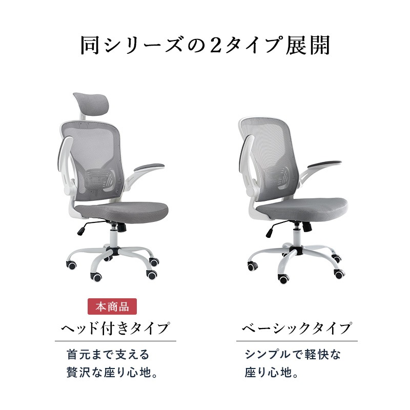 メッシュ生地の高機能オフィスチェア/多機能デスクチェア ヘッドレスト付き 跳ね上げアーム ロッキング機能 ランバーサポート キャスター付き 組立品