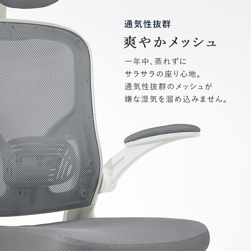 メッシュ生地の高機能オフィスチェア/多機能デスクチェア ヘッドレスト付き 跳ね上げアーム ロッキング機能 ランバーサポート キャスター付き 組立品