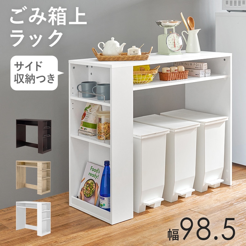 【美品】キッチンラック_食器棚_ゴミ箱下収納 キッチンラック ゴミ箱上収納 幅60cm 食器棚 収納棚