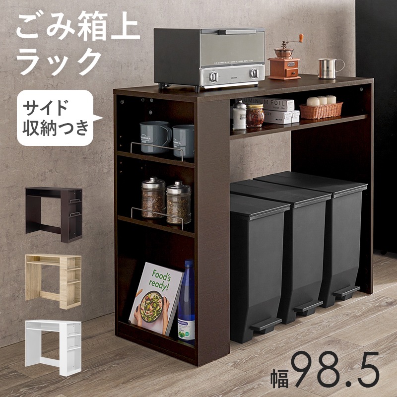 キッチンラック　キッチンボード　キッチン収納　収納ラック　ゴミ箱収納 ゴミ箱上ラック 幅55〜85cm 伸縮式 調理家電ラック スチール製