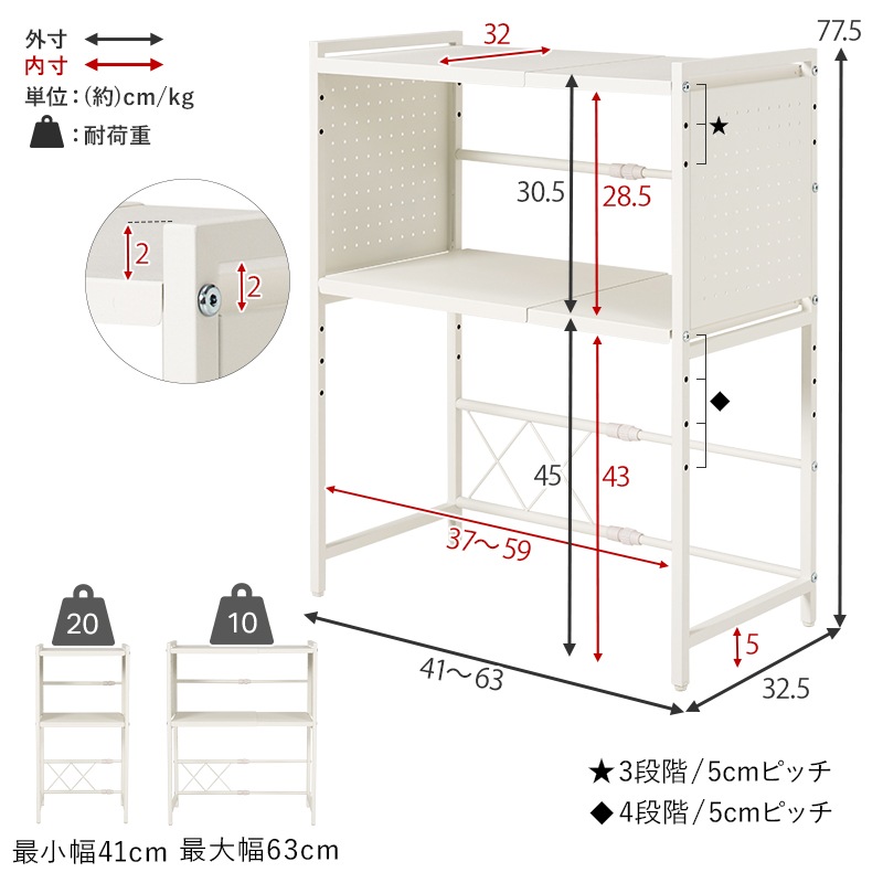 シンブルなデザインの伸縮レンジ上ラック (約)幅41～63×高さ77.5cm 可動棚付き スチール 台所 ダイニング 組立品