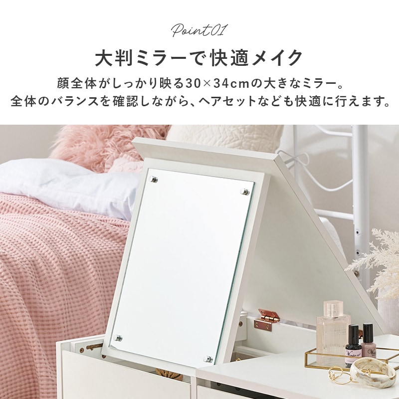 大きなミラー ドレッサーテーブル ホワイト 幅80cm 3段階角度調節