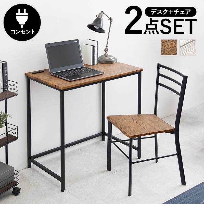 棚付きデスク&チェア2点セット デスク チェア セット 2口