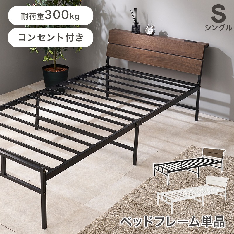 スチールフレーム デザインベッド シングルベッド 2口コンセント付 組立品 〔ベッドルーム〕