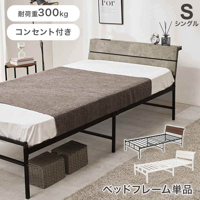 スチールフレーム デザインベッド シングルベッド 2口コンセント付 組立品 〔ベッドルーム〕