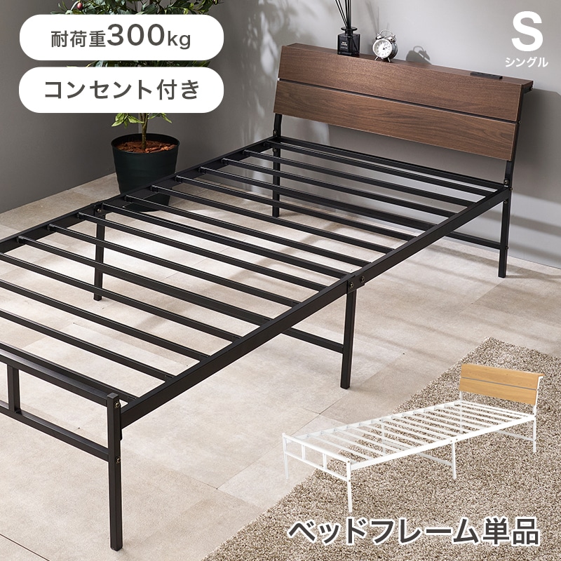 スチールフレーム デザインベッド シングルベッド 2口コンセント
