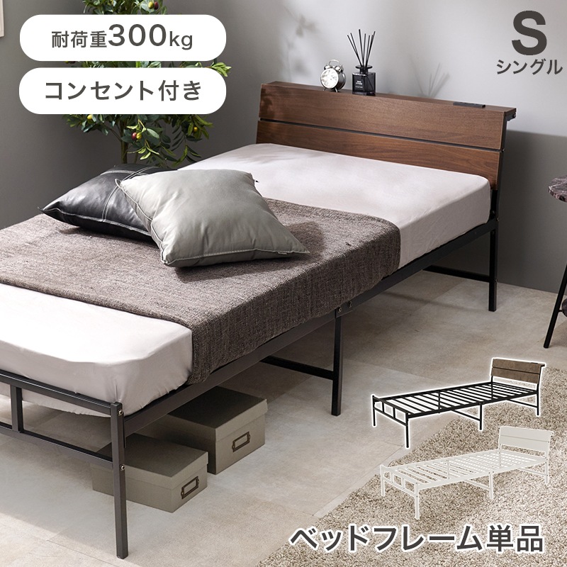 スチールフレーム デザインベッド シングルベッド 2口コンセント付 組立品 〔ベッドルーム〕