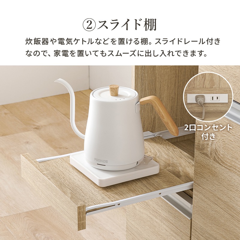 スリム キッチンカウンター 幅60cm 2口コンセント付き スライド棚 