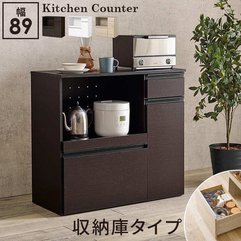 キッチンカウンター レンジ台 幅89cm スライド棚 引出し 扉収納