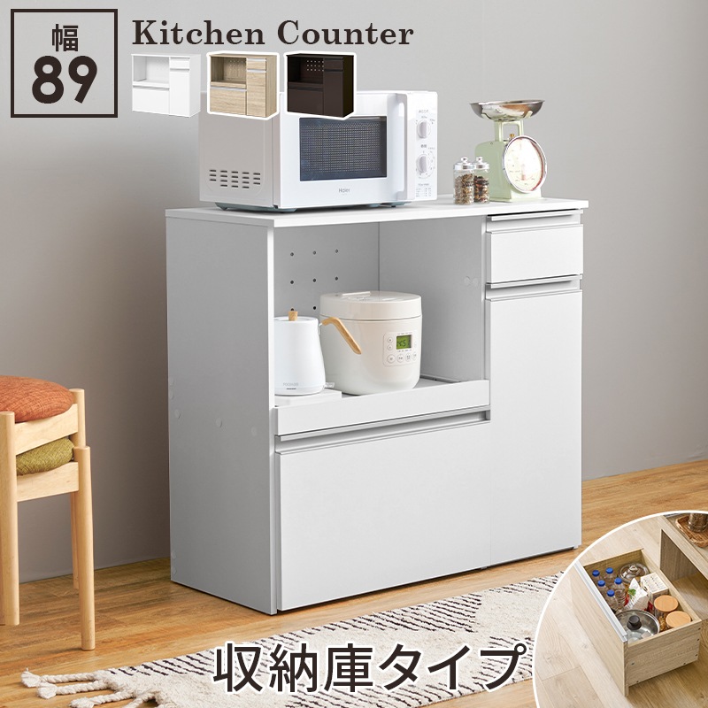 キッチンカウンター レンジ台 幅89cm スライド棚 引出し 扉収納