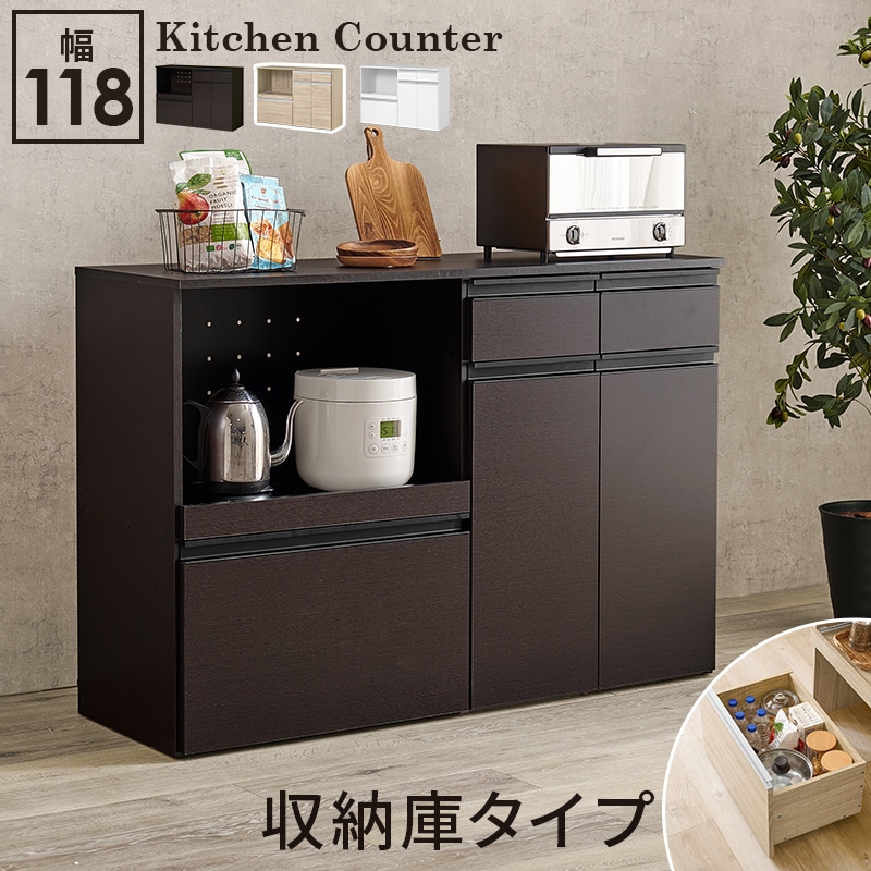 シンプルデザインのキッチンカウンター 幅118㎝ スライド棚付き 引出し