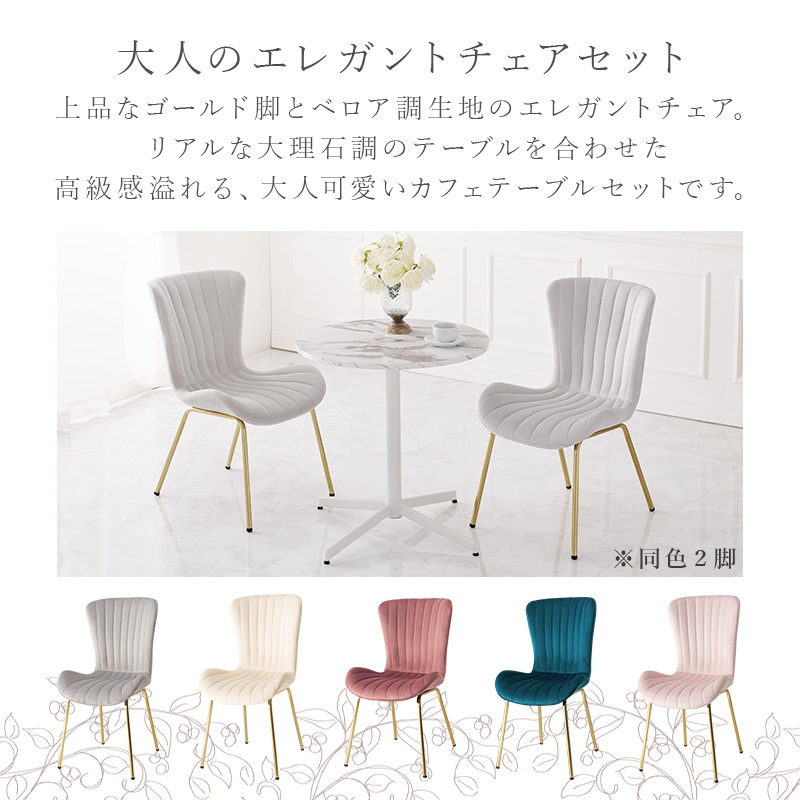 大理石調 テーブル ベロア チェア ダイニング 3点 セット 家具 No023 3点セット】Mia 幅70cm大理石柄ダイニングテーブル+ベロア