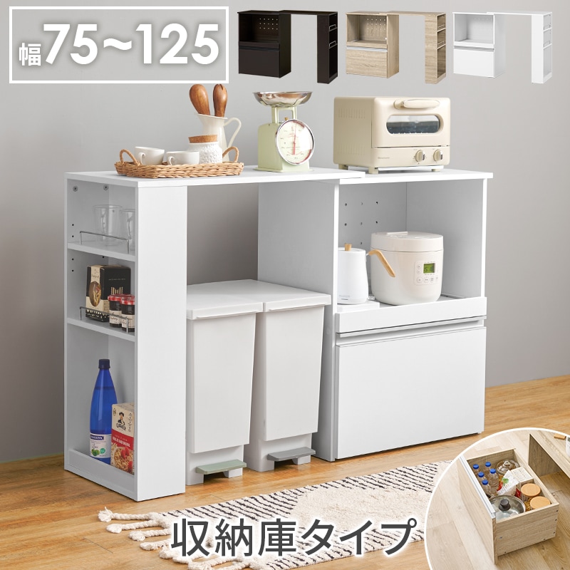 伸縮式キッチンカウンターセット 幅75～125cm スライド棚付き キッチン