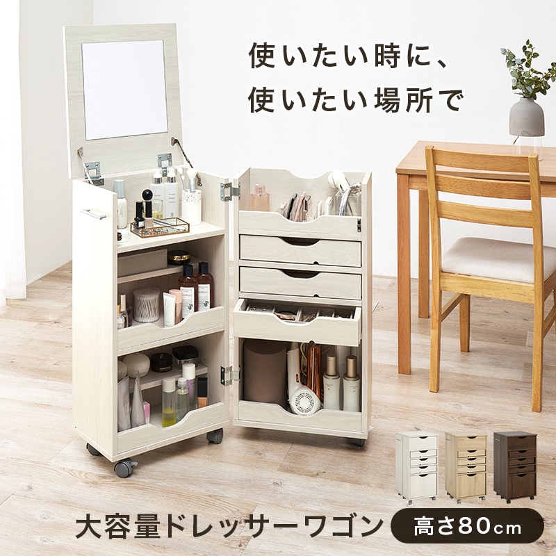クッキー　コスメワゴン　ボックス　小物収納　ドレッサー ドレッサー ワゴン キャスター付き コスメワゴン ドレッサーワゴン