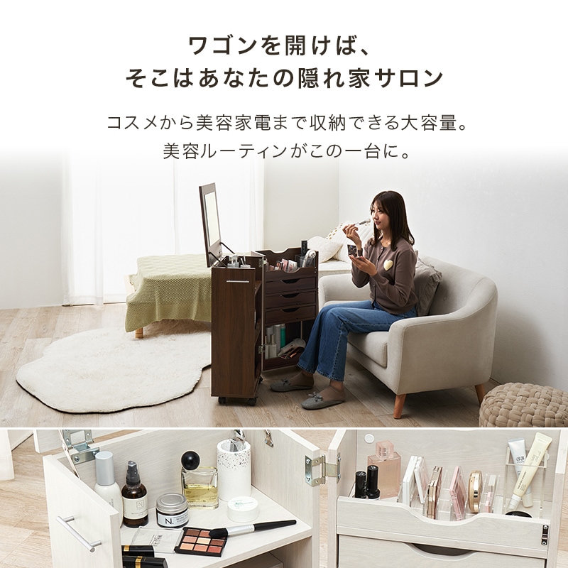 閉じたままでも使える開閉式のドレッサーワゴン 幅42cm/メイクボックス