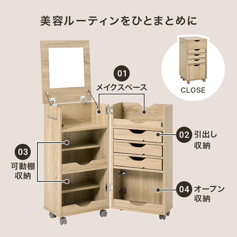 閉じたままでも使える開閉式のドレッサーワゴン 幅42cm/メイクボックス