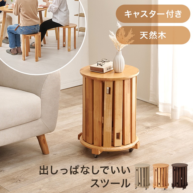 〜お部屋に置くだけで、なぜかほっとする〜 桜のスツール サイドテーブルにもなるおしゃれなスタッキングスツール 4脚セット 幅