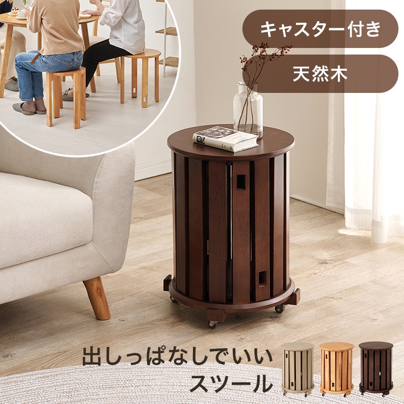 サイドテーブルにもなる おしゃれなスタッキングスツール 4脚セット 幅