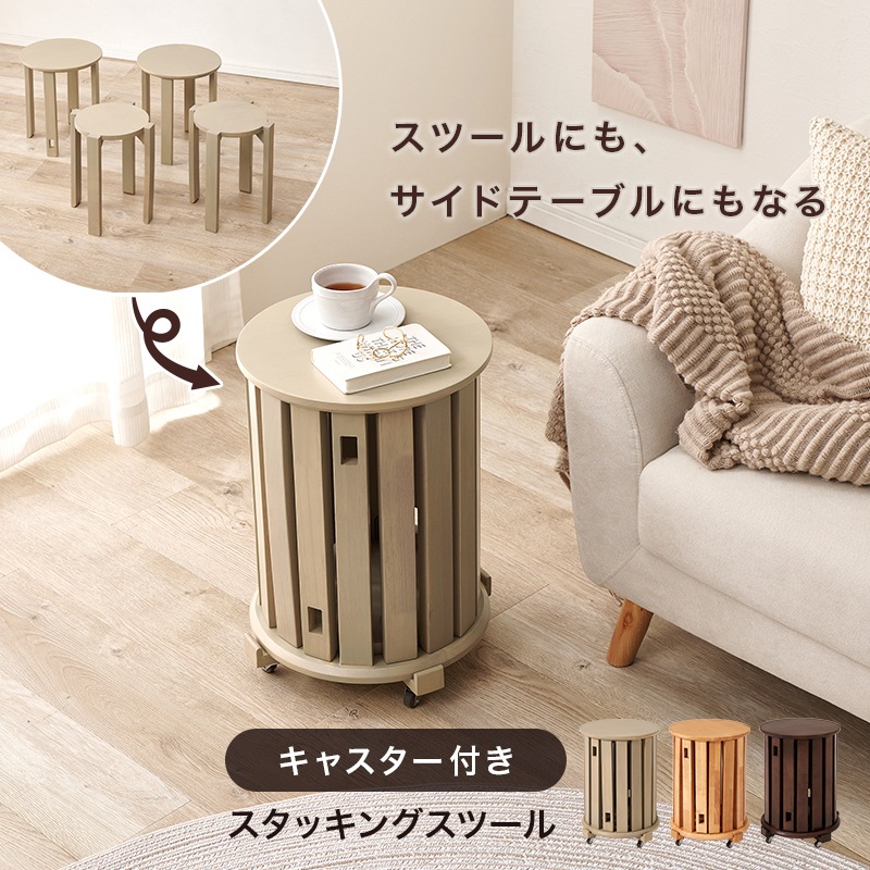 サイドテーブルにもなるおしゃれなスタッキングスツール 4脚セット 幅38.5×高さ51cm 天然木 組立品
