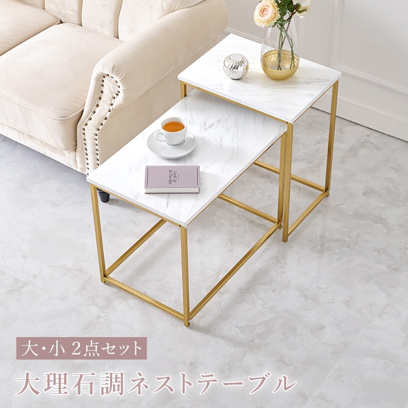 北欧風ネストテーブル 2 点セット（大理石調 / ゴールド脚） 18%割」 家具・インテリア 北欧風 ネストテーブル2個セット