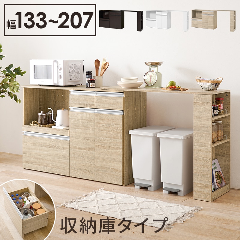 伸縮式キッチンカウンターセット 幅133～207×高さ84cm スライド