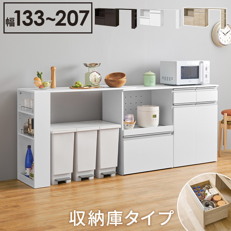 伸縮式キッチンカウンターセット 幅133～207×高さ84cm スライド棚付き