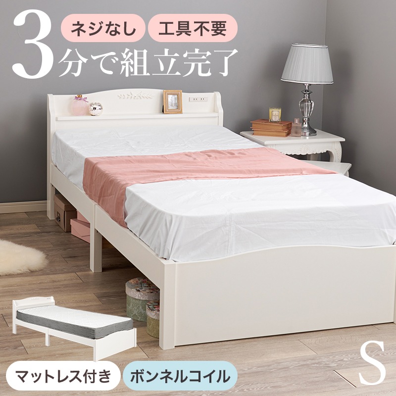 クラシカルなモチーフをあしらったエレガントベッドS（シングル）/ボンネルコイルマットレスセット 組立簡単 木製すのこベッド コンセント付 大容量ベッド下収納 組立品 〔ベッドルーム〕